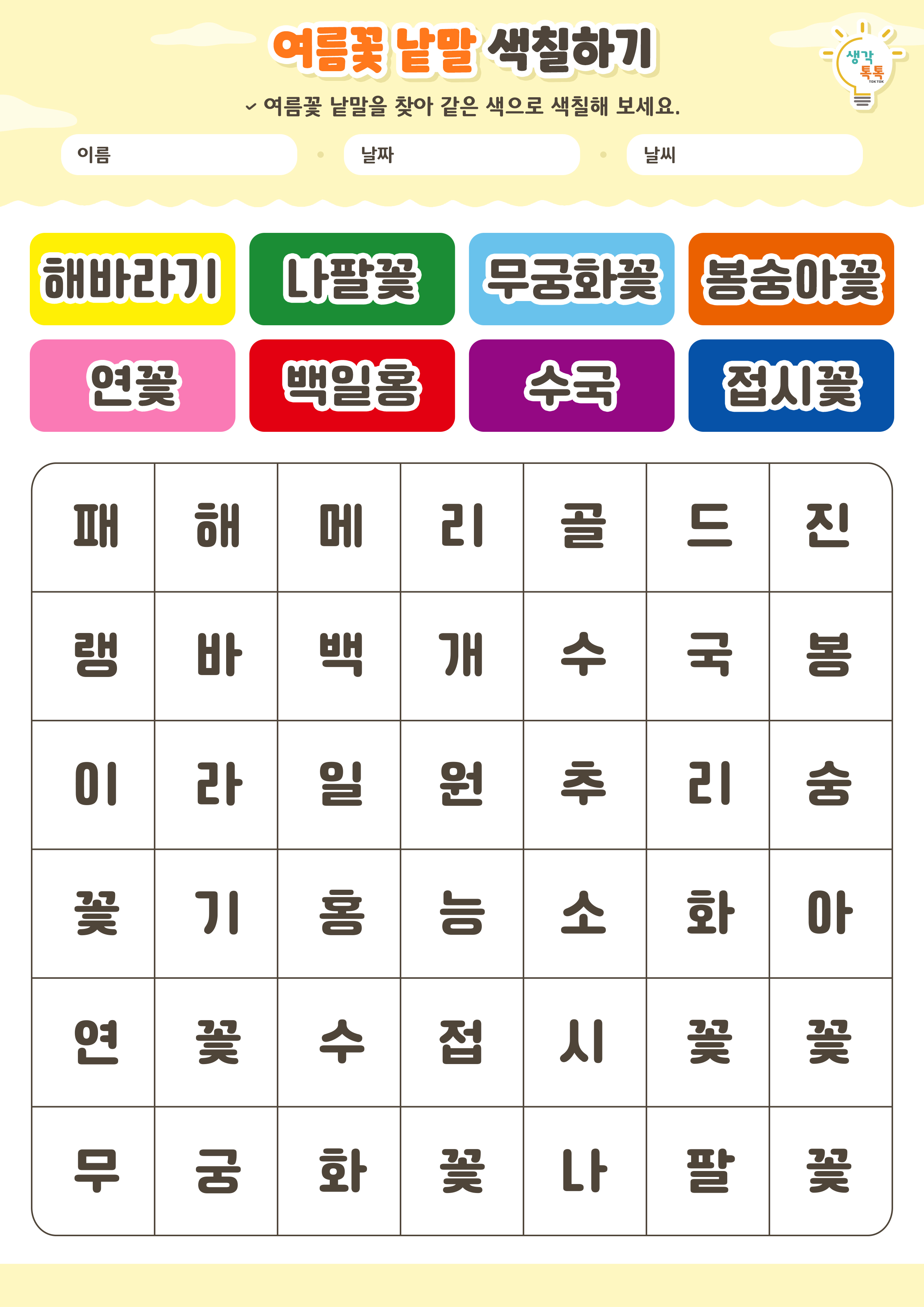 나의 가족 소개하기 활동지